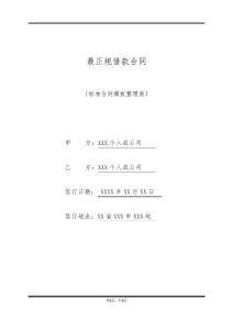 最正規借款合同(標準版)
