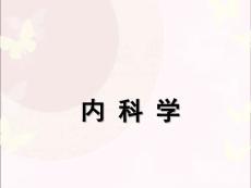 肠易激综合征