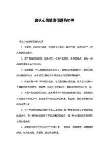 表达心情情绪低落的句子