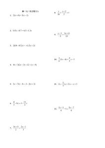 解一元一次方程试题(1)