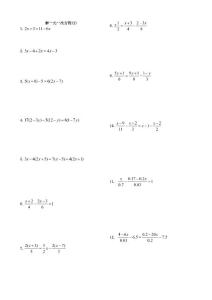 解一元一次方程(2)