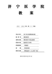 帕金森-教案