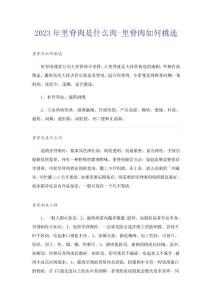 2023年里脊肉是什么肉-里脊肉如何挑选