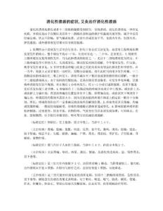 消化性溃疡的症状,艾灸治疗消化性溃疡