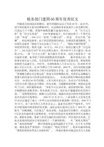 稅務部門建國60周年優秀征文 (2)