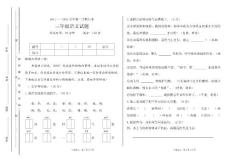 三年级下册语文月考试题