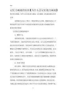 记忆力减退的原因【为什么会记忆能力减退】