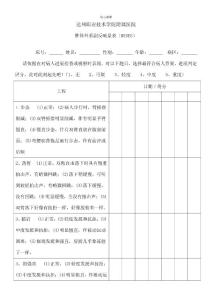锥体外系副反应量表