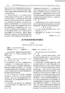 先天性肌性斜颈的护理体会