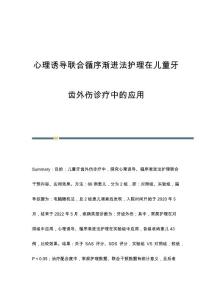 心理诱导联合循序渐进法护理在儿童牙齿外伤诊疗中的应用
