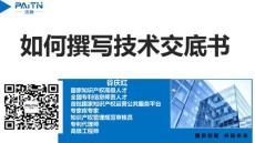 如何撰寫技術交底書