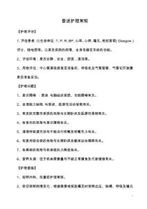 昏迷护理常规