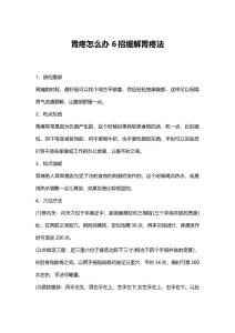 胃疼怎么办 6招缓解胃疼法