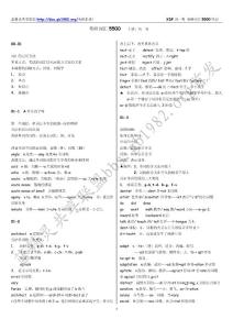 考研詞匯5500筆記劉一男_完美打印版