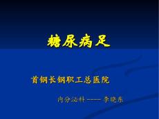 糖尿病足.
