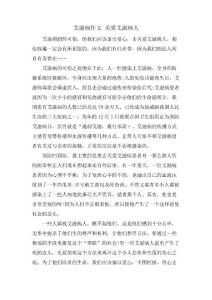 艾滋病作文关爱艾滋病人