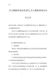 男人腰酸背痛是肾虚吗_男人腰酸背痛应该怎么办