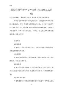 强迫症简单治疗6种方法 [强迫症怎么治疗]