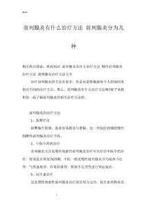 前列腺炎有什么治疗方法 前列腺炎分为几种