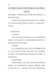 前列腺炎的病因及预防措施-急性前列腺炎的病因