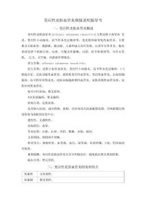 变应性皮肤血管炎病情说明指导书