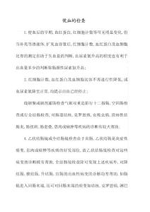 便血的检查
