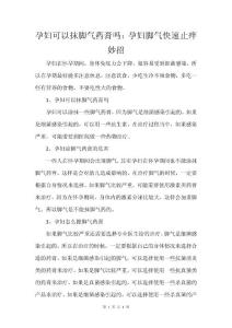 孕妇可以抹脚气药膏吗：孕妇脚气快速止痒妙招