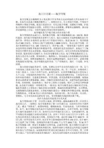 海上巨無霸航空母艦