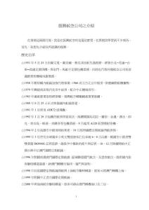 復興航空公司之介紹