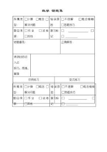 自制-超实用--错题集-错题本格式模板