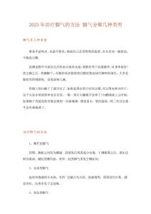 2023年治疗脚气的方法脚气分哪几种类型