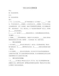 一致行動協(xié)議（私募股權(quán)實際控制人認定）