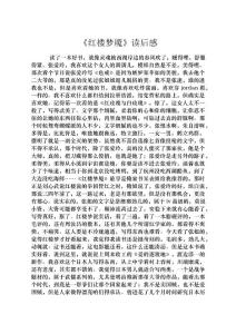 《红楼梦魇》读后感