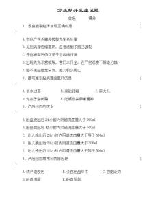 分娩期并发症试题