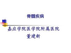 急性脊髓炎4629