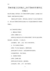 荨麻疹偏方民间偏方_治疗荨麻疹有哪些民间偏方