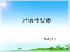 过敏性紫癜分析