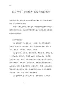 治疗哮喘有哪些偏方 治疗哮喘的偏方