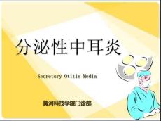 分泌性中耳炎ppt课件