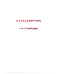 600219_南山铝业_山东南山铝业股份有限公司_2008年_第一季度报告