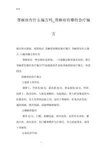 荨麻疹有什么偏方吗_荨麻疹有哪些食疗偏方