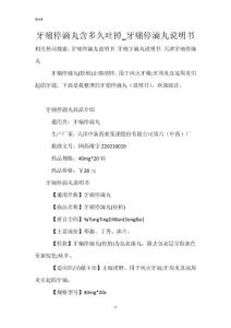 牙痛停滴丸含多久吐掉_牙痛停滴丸说明书