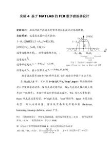 实验5 基于MATLAB的数字滤波器设计