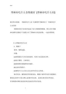 荨麻疹吃什么食物最好 [荨麻疹吃什么好]