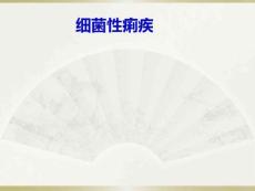 细菌性痢疾课件