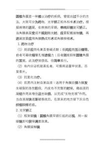 2023年整理圆锥角膜