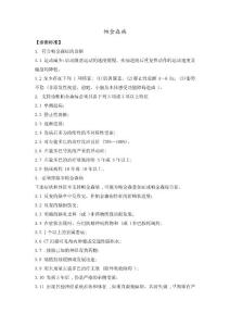 神經病學之帕金森病