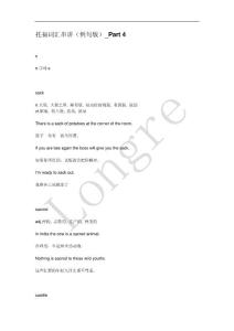 托福词汇串讲（例句版）_Part 4