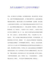 為什么洗澡時手上會有許多皺紋