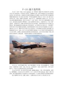 F-111战斗轰炸机